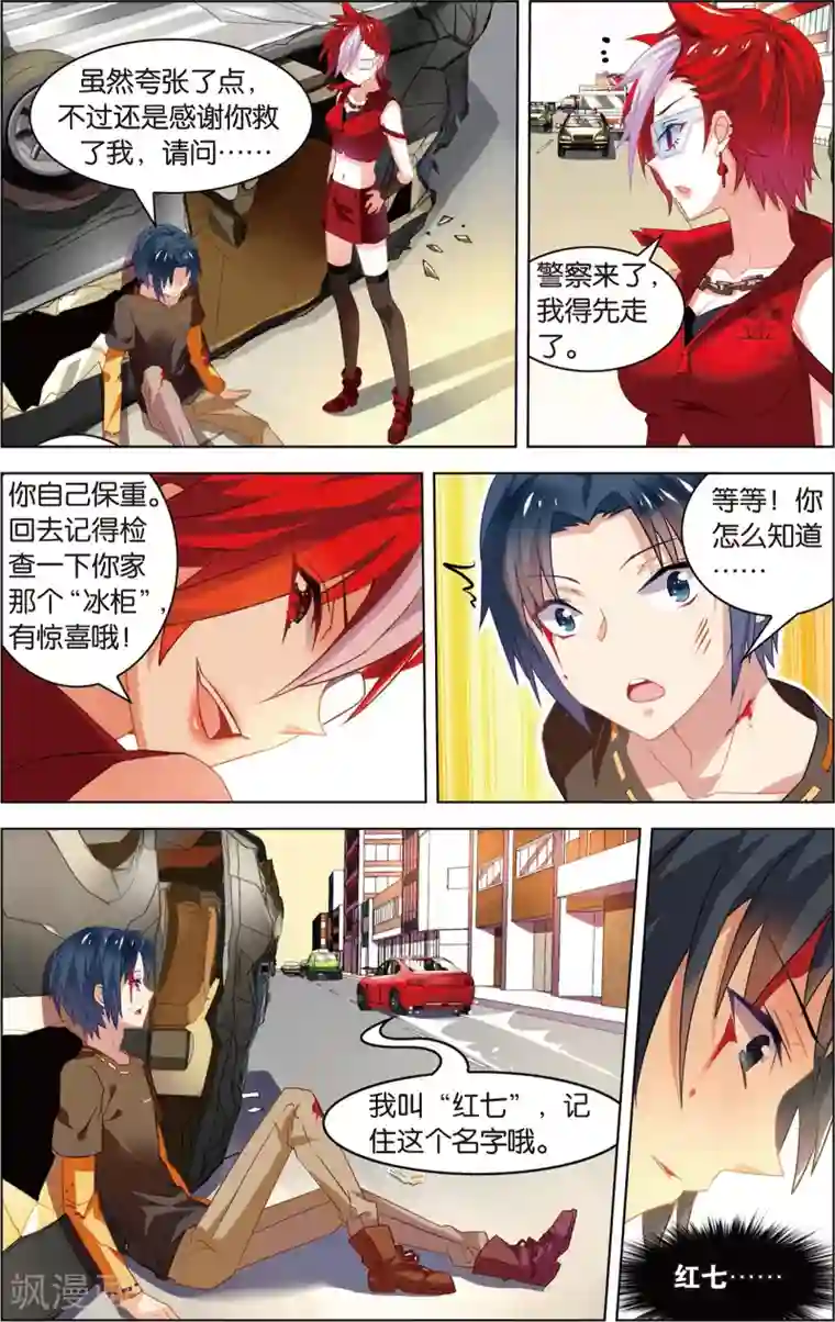 异能守望者第7话 “狮吼功”的威力！(上)