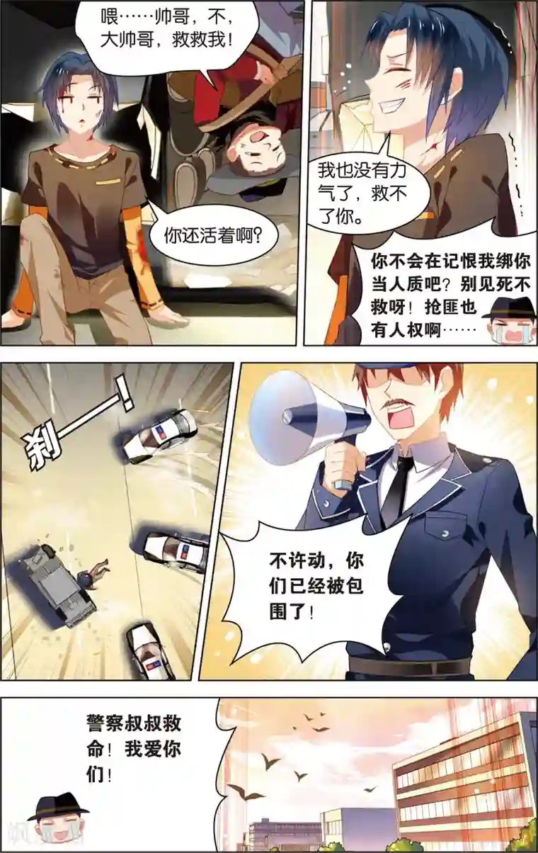 异能守望者第7话 “狮吼功”的威力！(上)