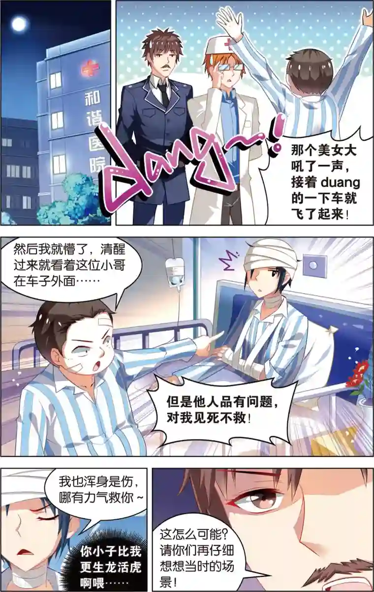 异能守望者第7话 “狮吼功”的威力！(上)