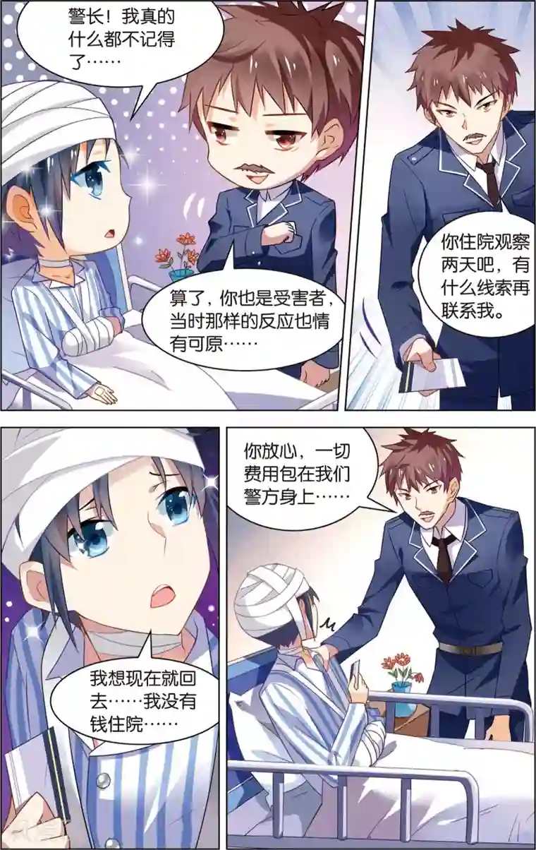 异能守望者第8话 “狮吼功”的威力！(下)