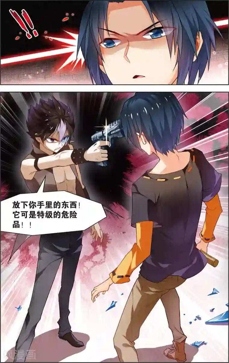 异能守望者第8话 “狮吼功”的威力！(下)