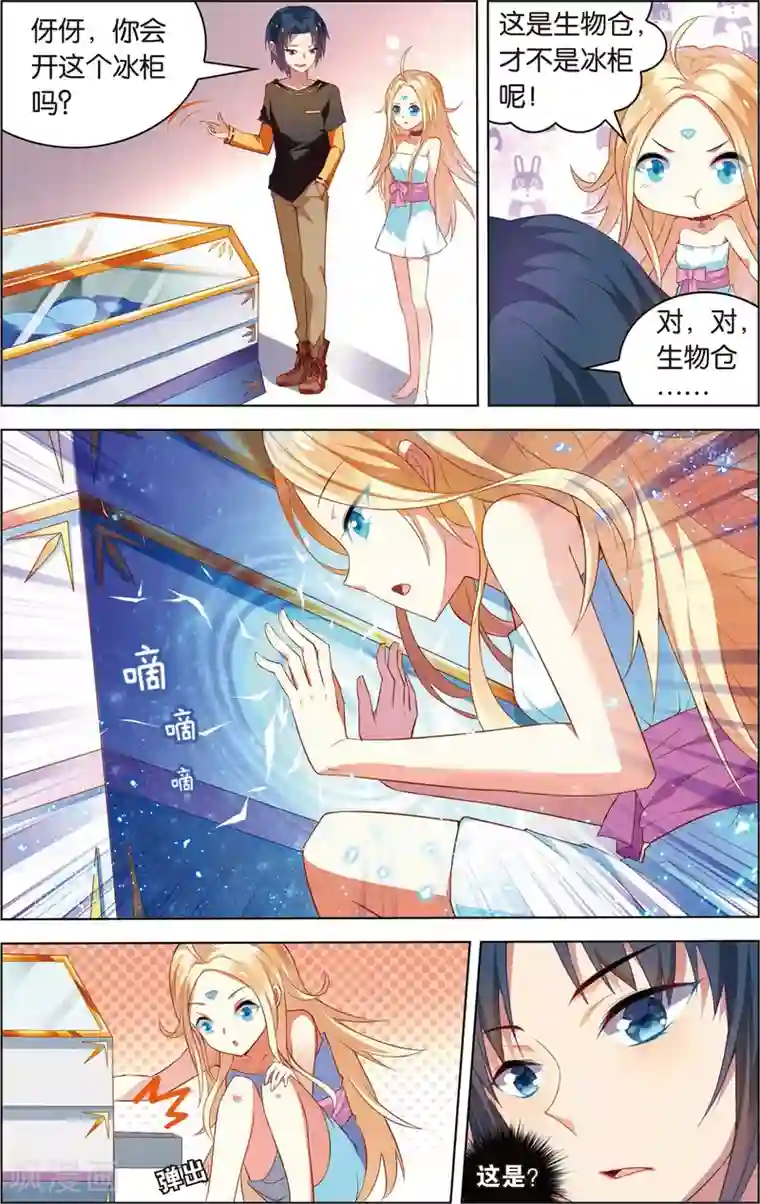 异能守望者第8话 “狮吼功”的威力！(下)