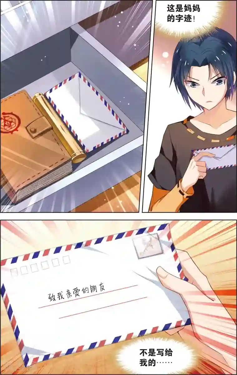 异能守望者第8话 “狮吼功”的威力！(下)