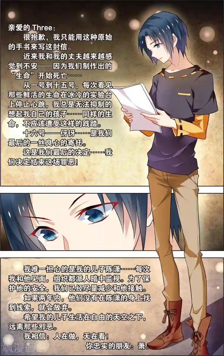 异能守望者第8话 “狮吼功”的威力！(下)