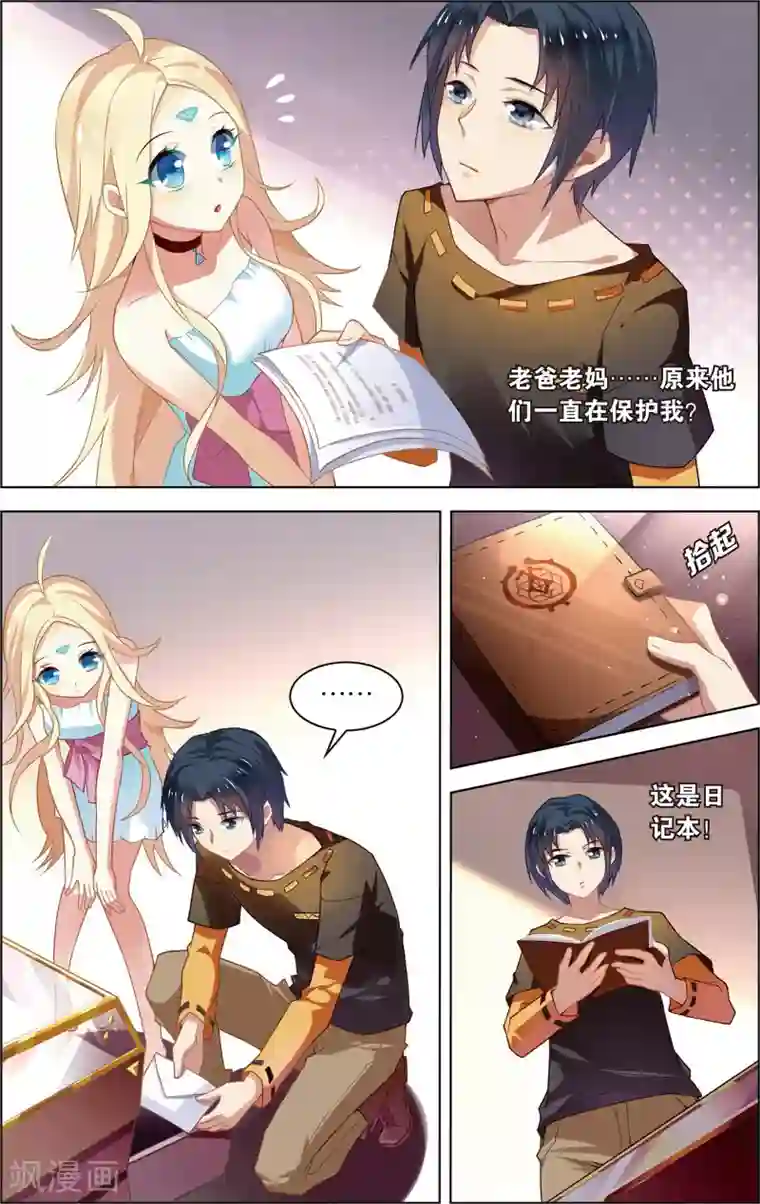 异能守望者第8话 “狮吼功”的威力！(下)