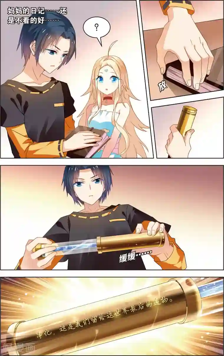 异能守望者第8话 “狮吼功”的威力！(下)