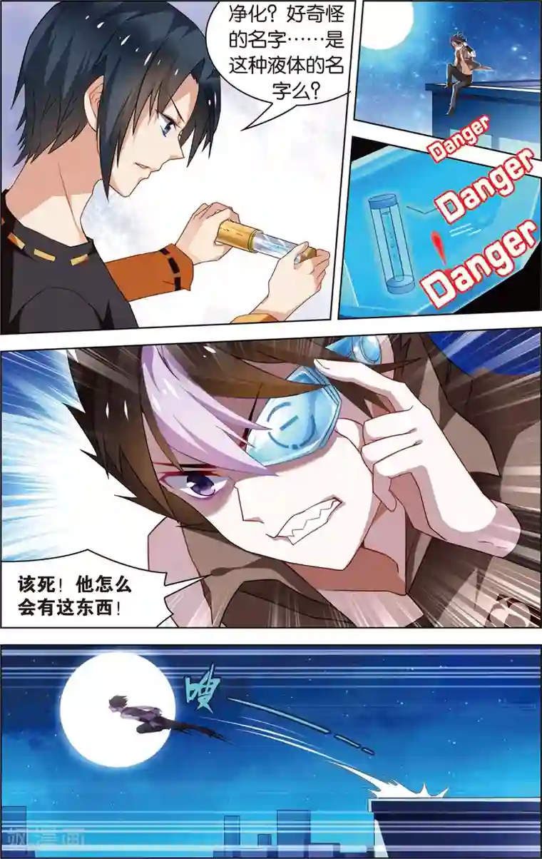 异能守望者第8话 “狮吼功”的威力！(下)