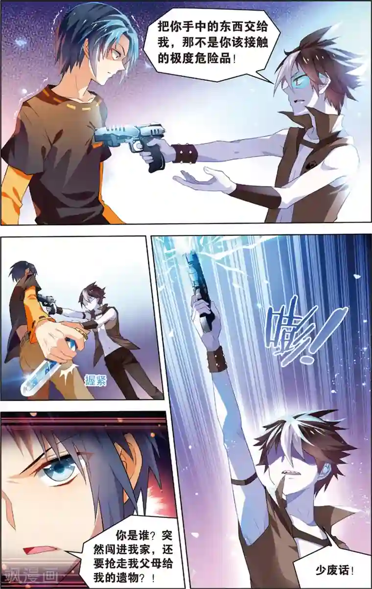 异能守望者第9话 净化！进化？(上)