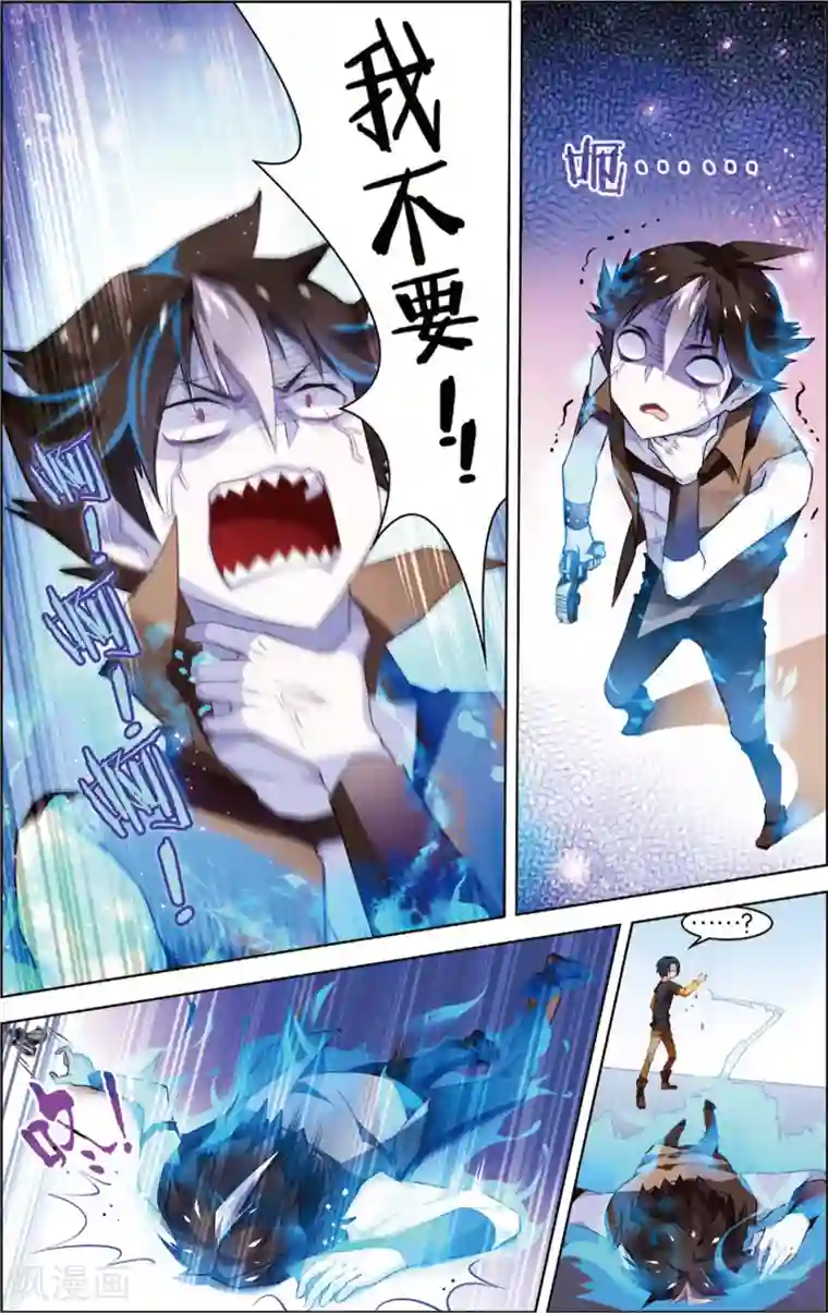 异能守望者第9话 净化！进化？(上)