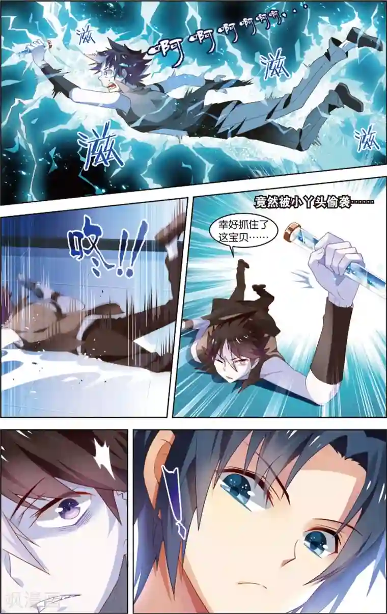 异能守望者第9话 净化！进化？(上)