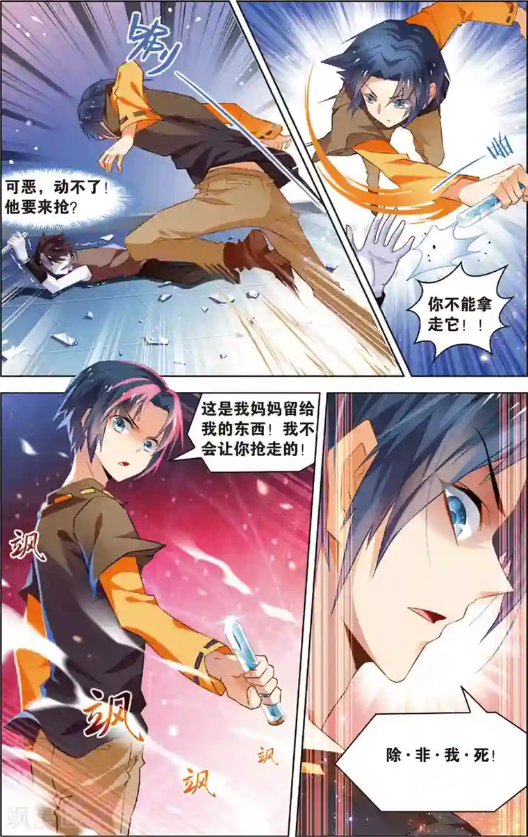 异能守望者第9话 净化！进化？(上)