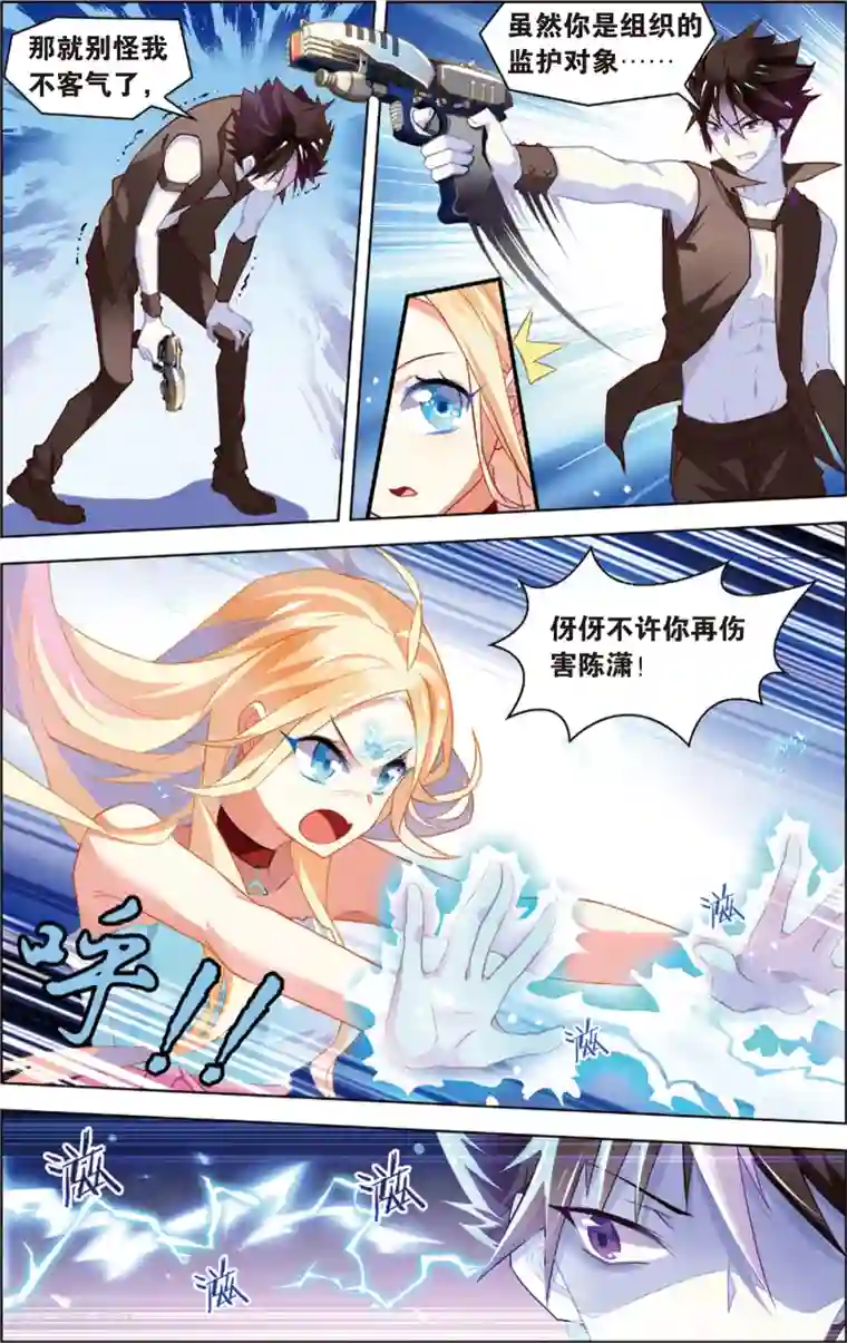 异能守望者第9话 净化！进化？(上)