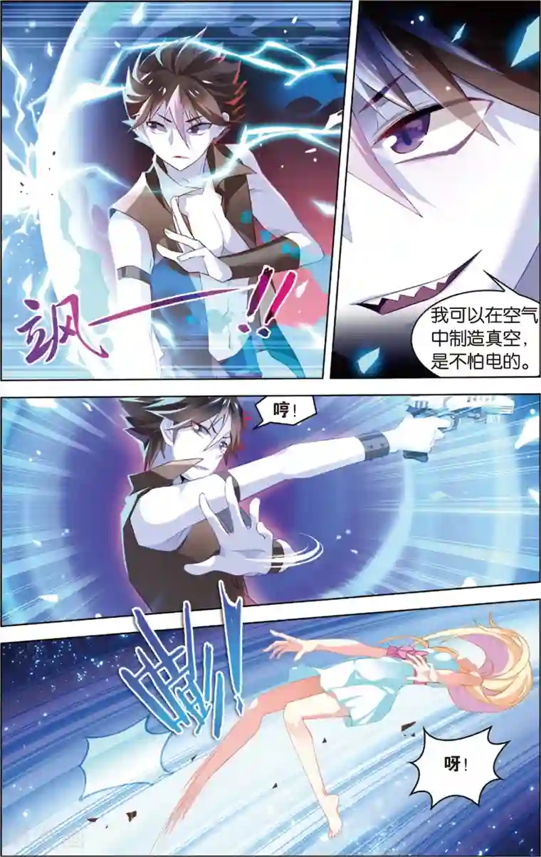 异能守望者第9话 净化！进化？(上)