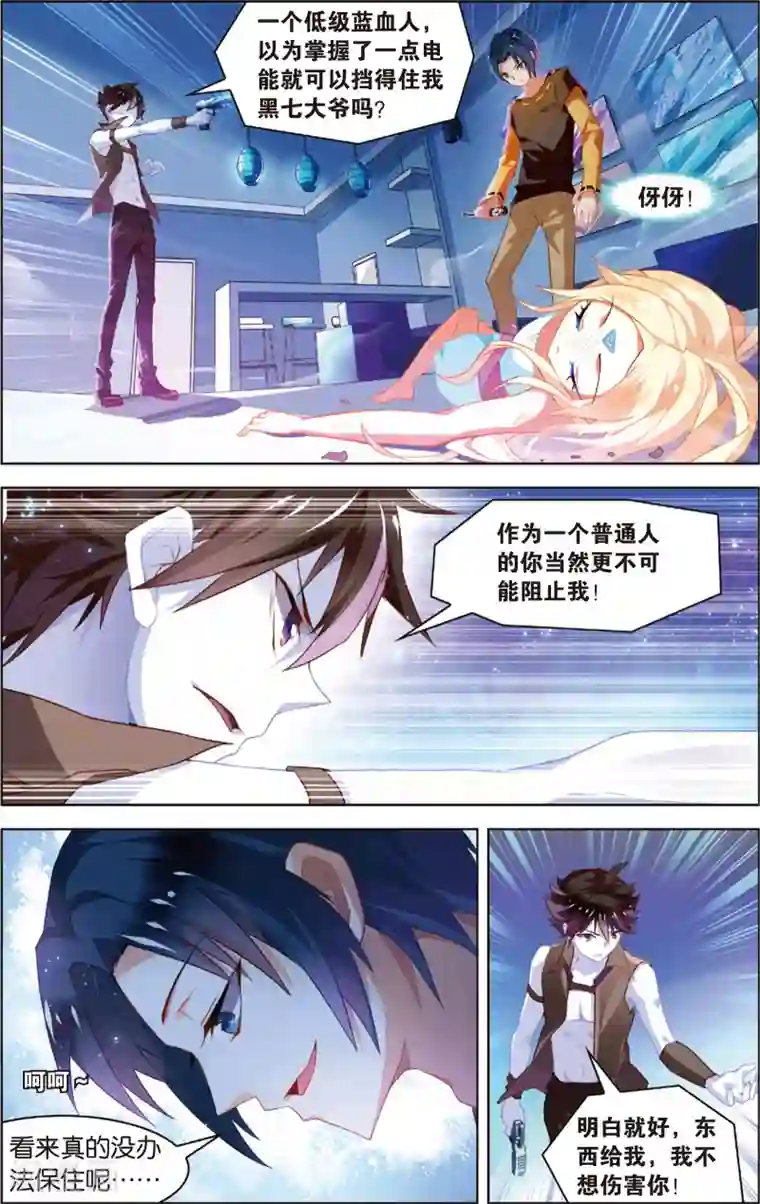 异能守望者第9话 净化！进化？(上)