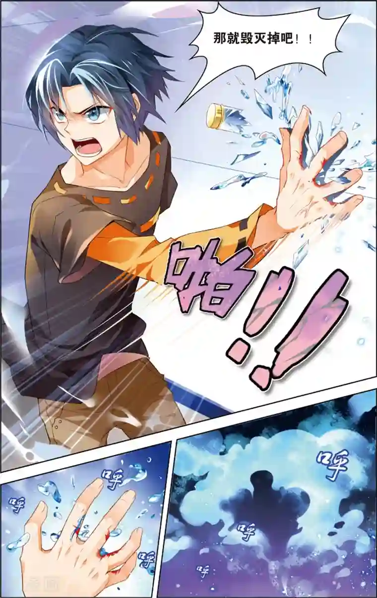 异能守望者第9话 净化！进化？(上)