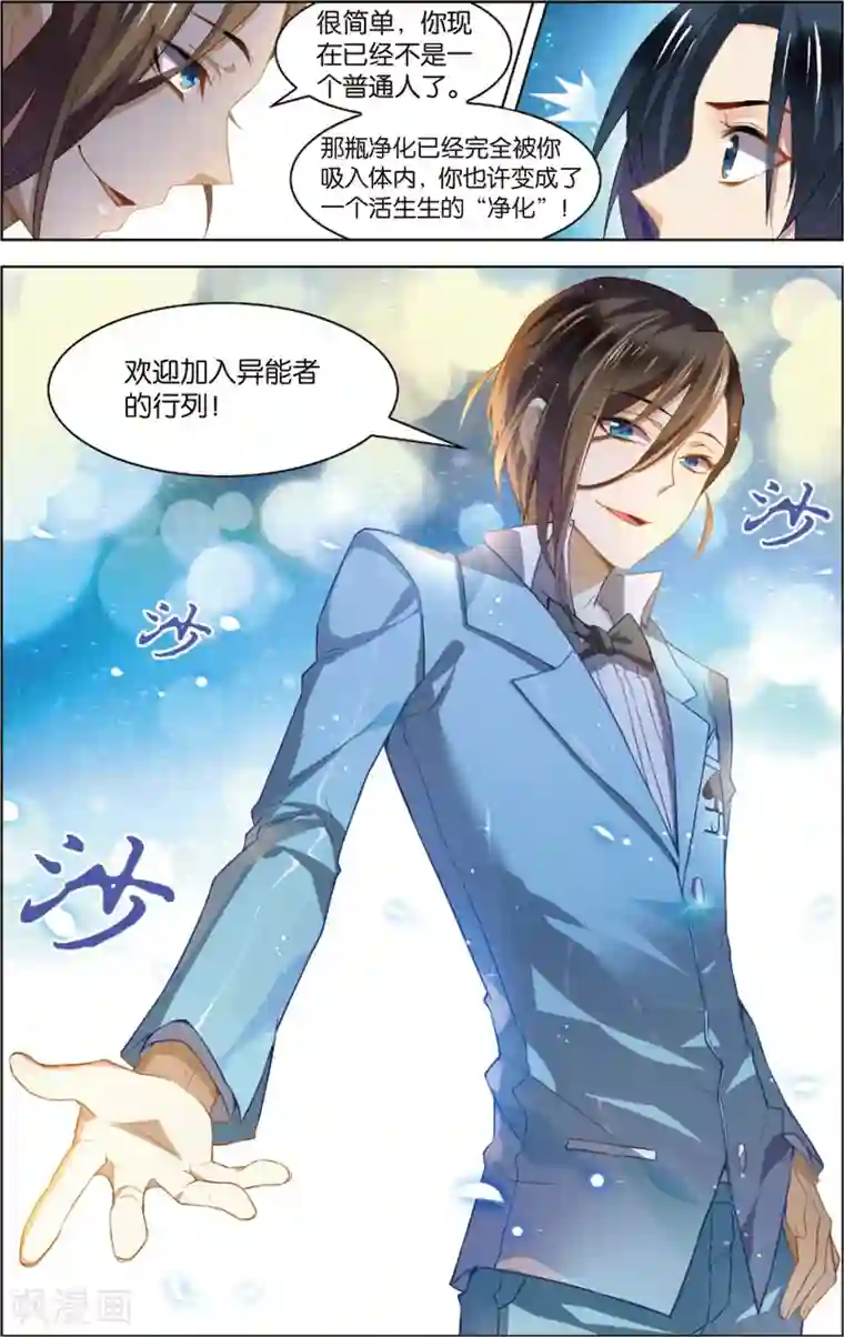异能守望者第10话 净化！进化？(下)