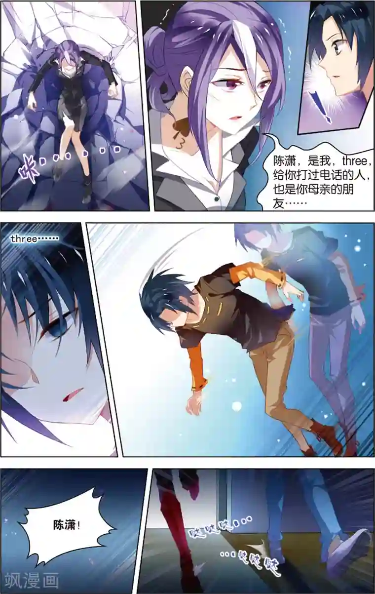 异能守望者第10话 净化！进化？(下)