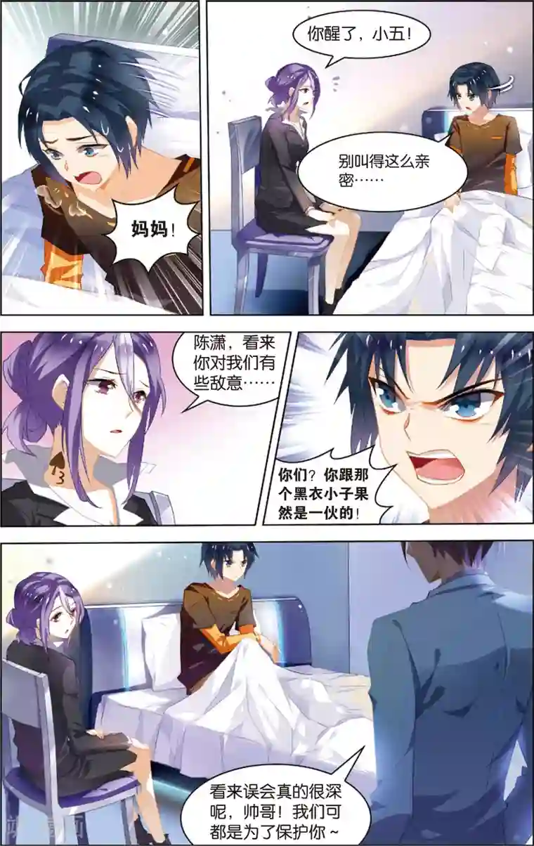 异能守望者第10话 净化！进化？(下)