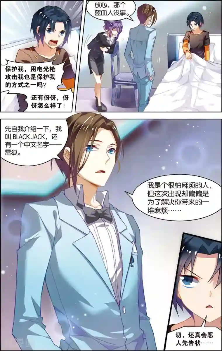 异能守望者第10话 净化！进化？(下)