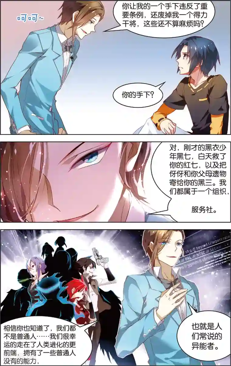 异能守望者第10话 净化！进化？(下)