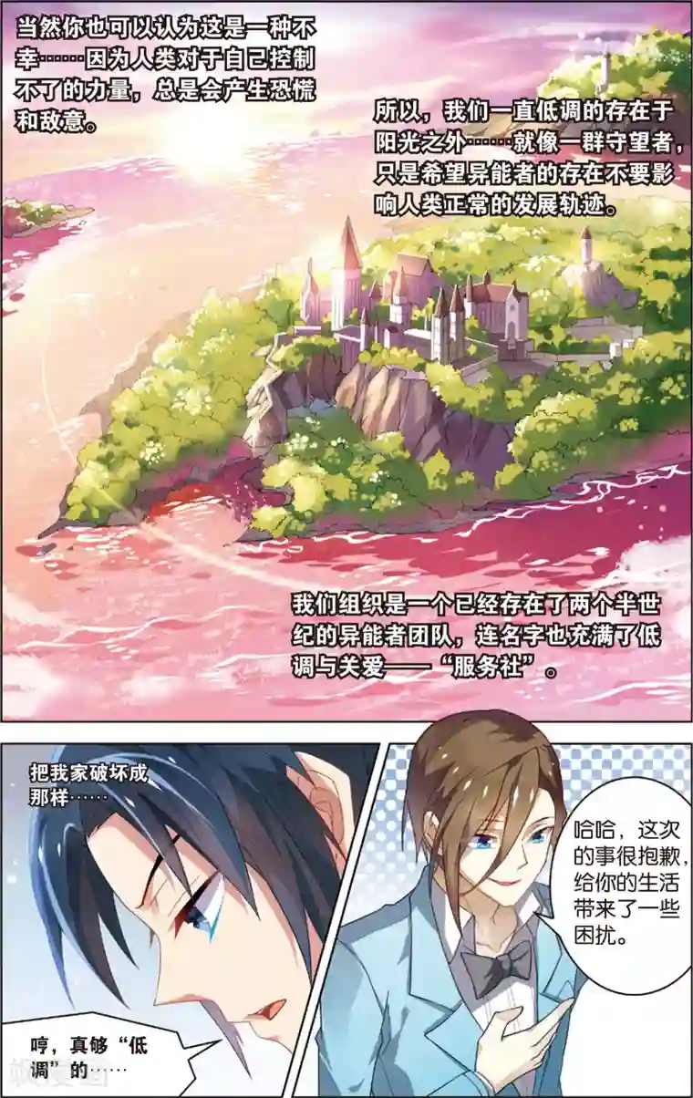 异能守望者第10话 净化！进化？(下)