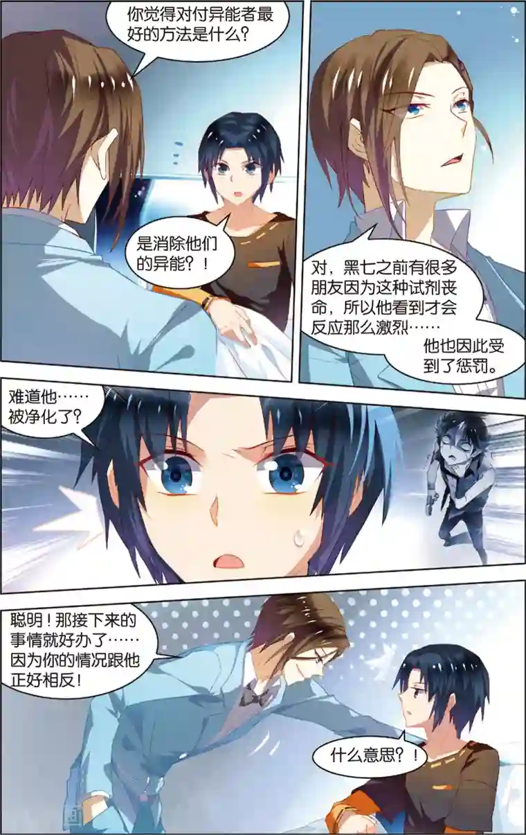 异能守望者第10话 净化！进化？(下)