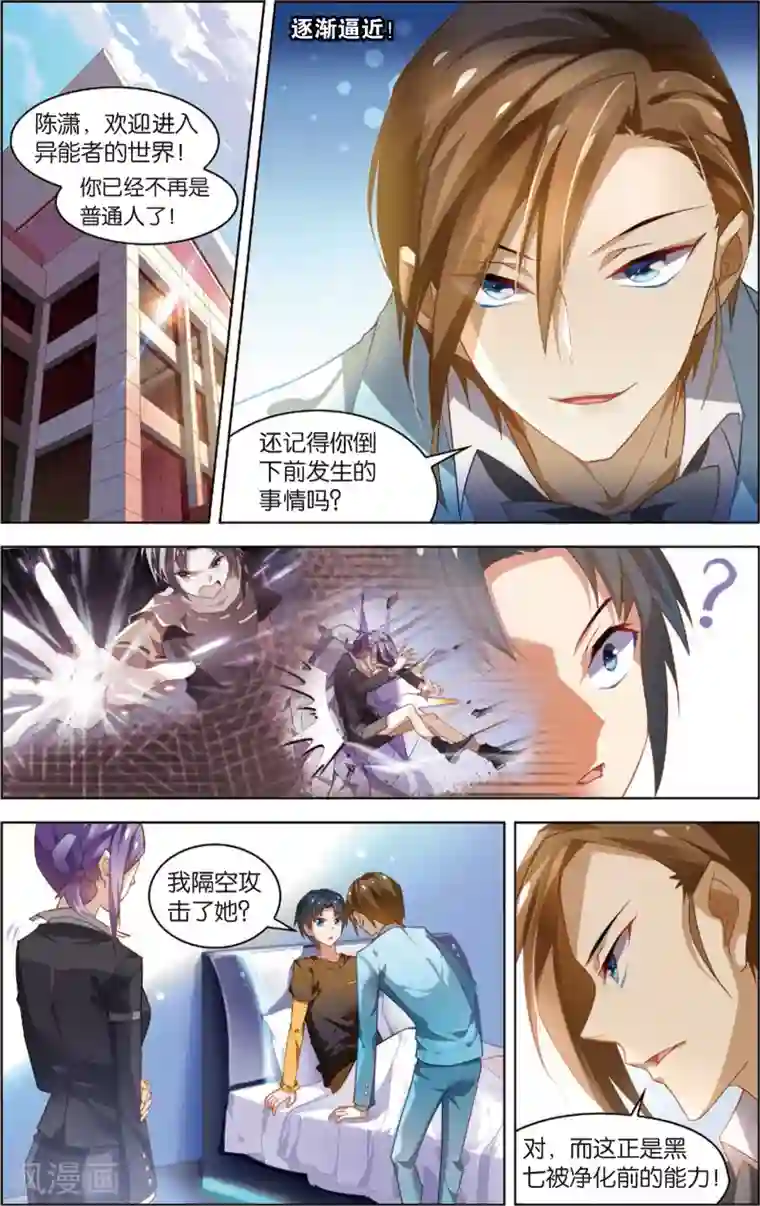 异能守望者第11话 两个选择(上)