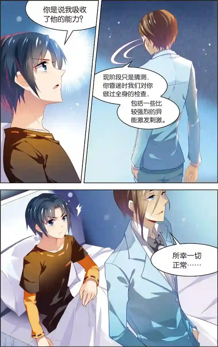 异能守望者第11话 两个选择(上)