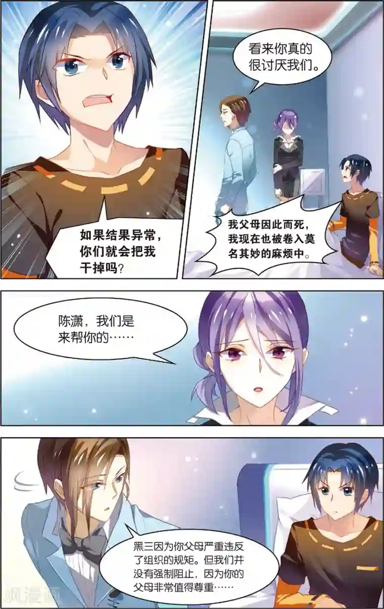 异能守望者第11话 两个选择(上)