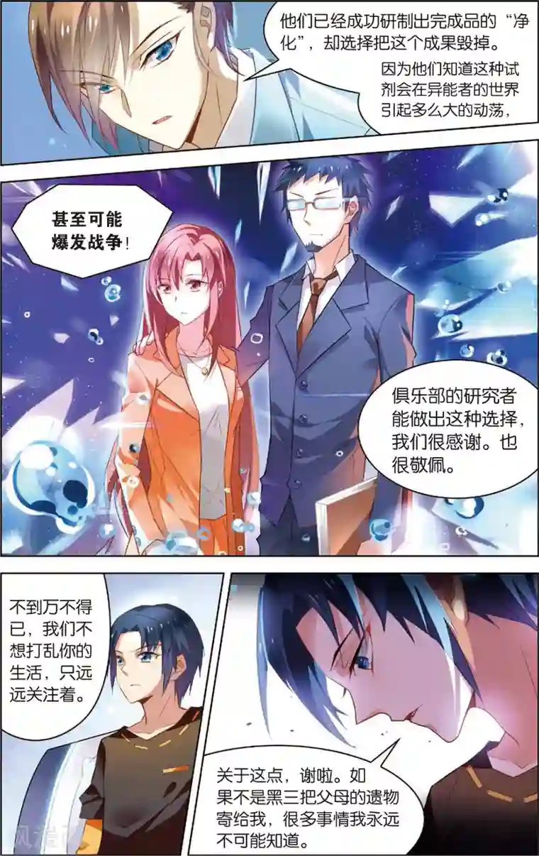 异能守望者第11话 两个选择(上)