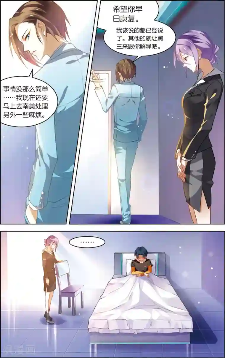 异能守望者第11话 两个选择(上)