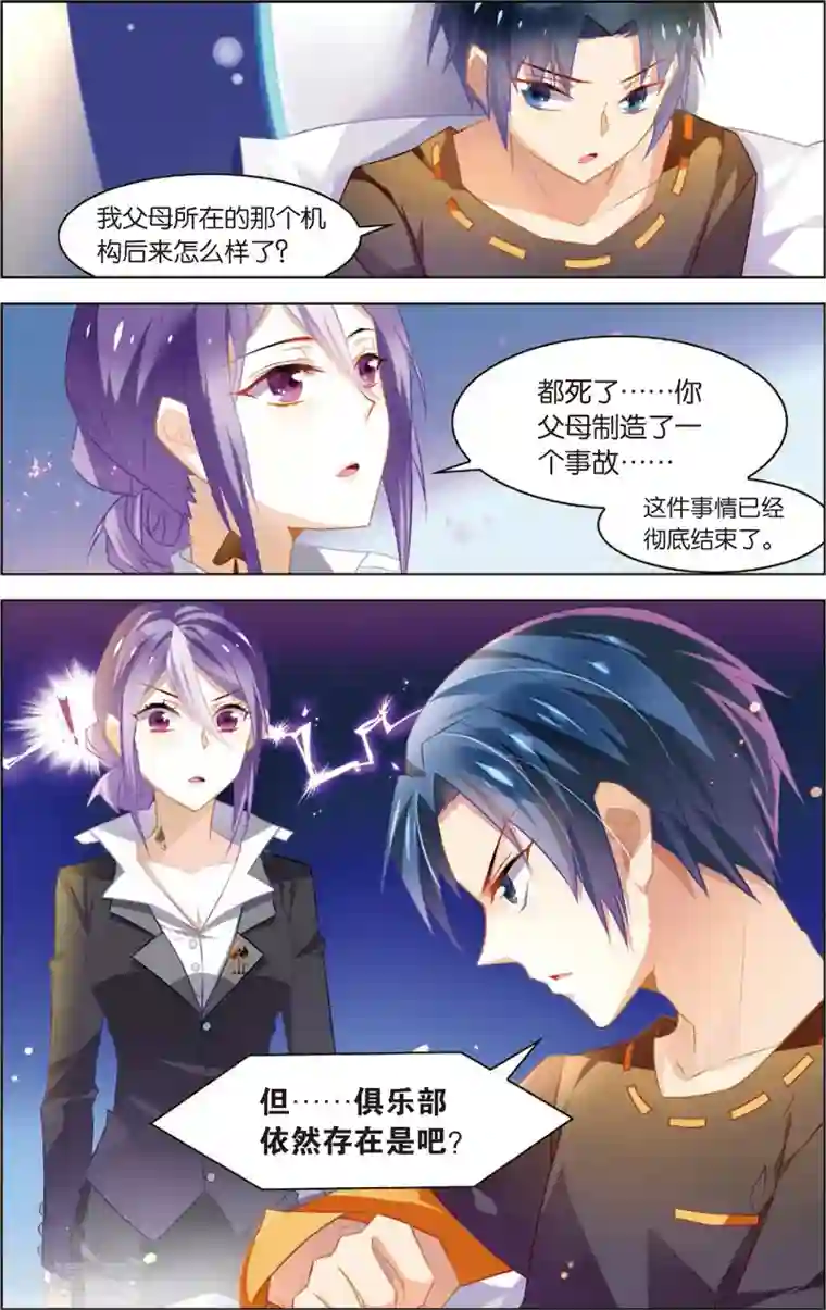 异能守望者第11话 两个选择(上)