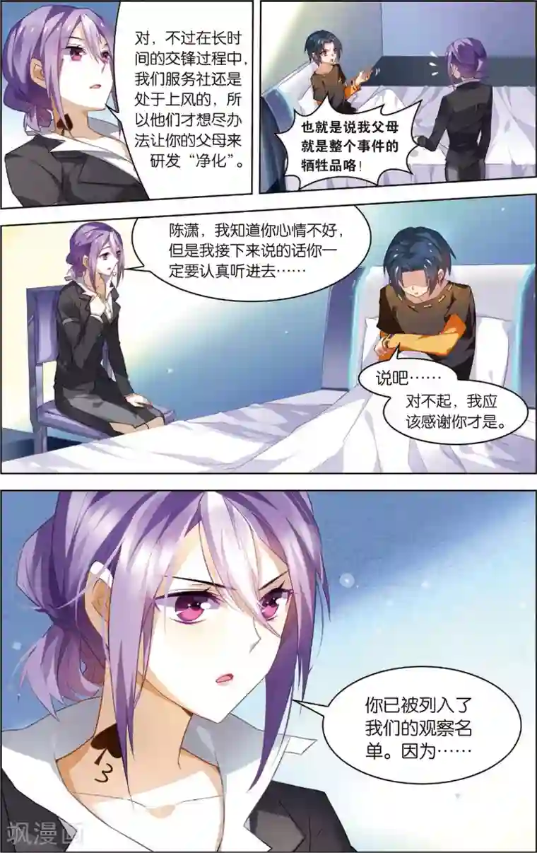 异能守望者第11话 两个选择(上)