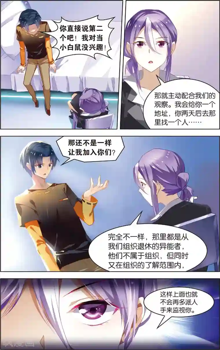 异能守望者第11话 两个选择(上)