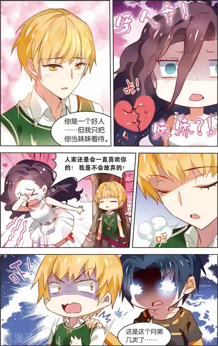 异能守望者第12话 两个选择(下)