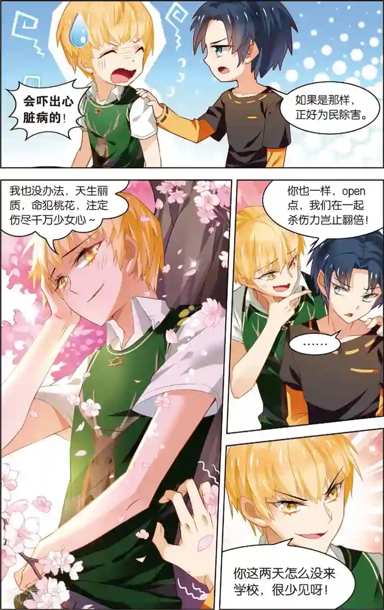 异能守望者第12话 两个选择(下)