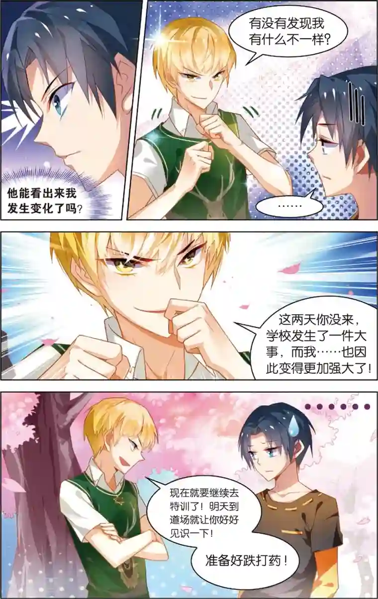 异能守望者第12话 两个选择(下)