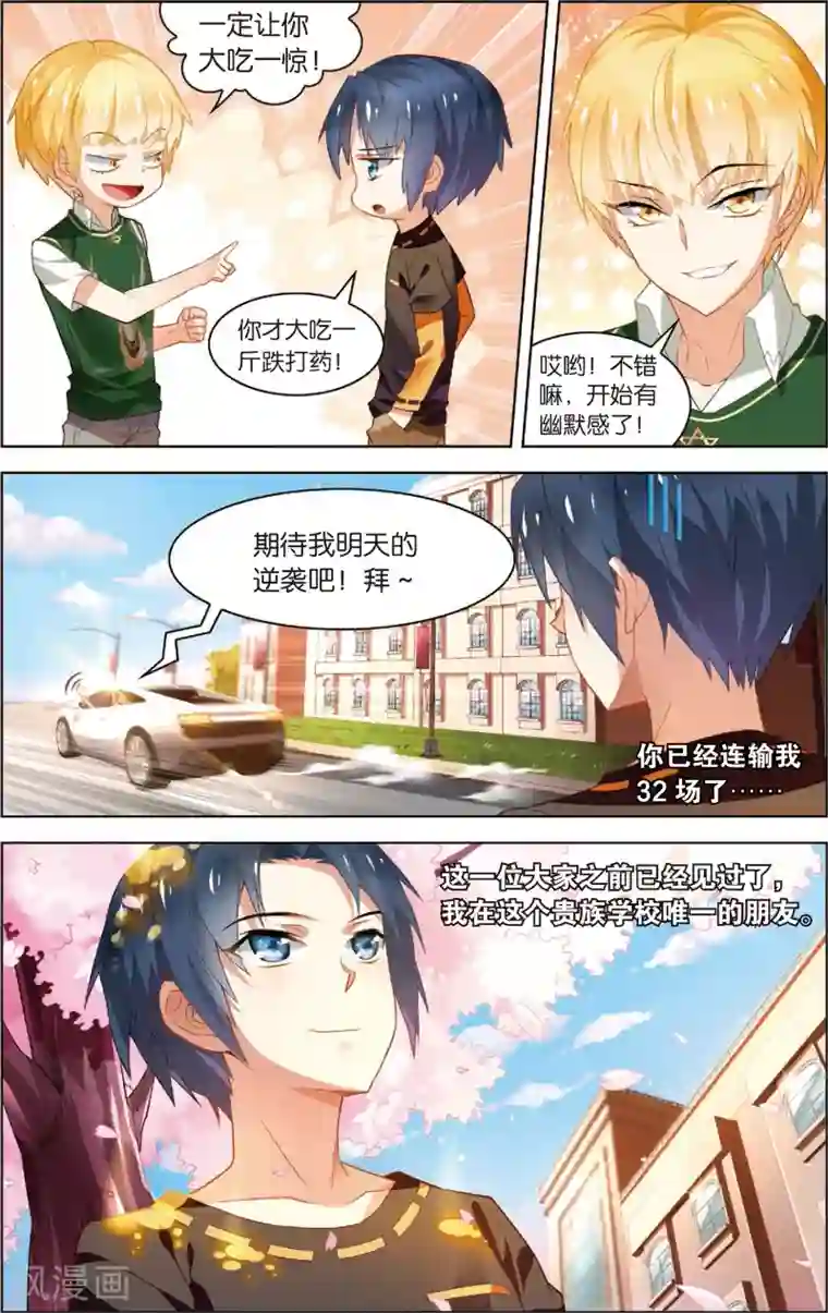 异能守望者第12话 两个选择(下)