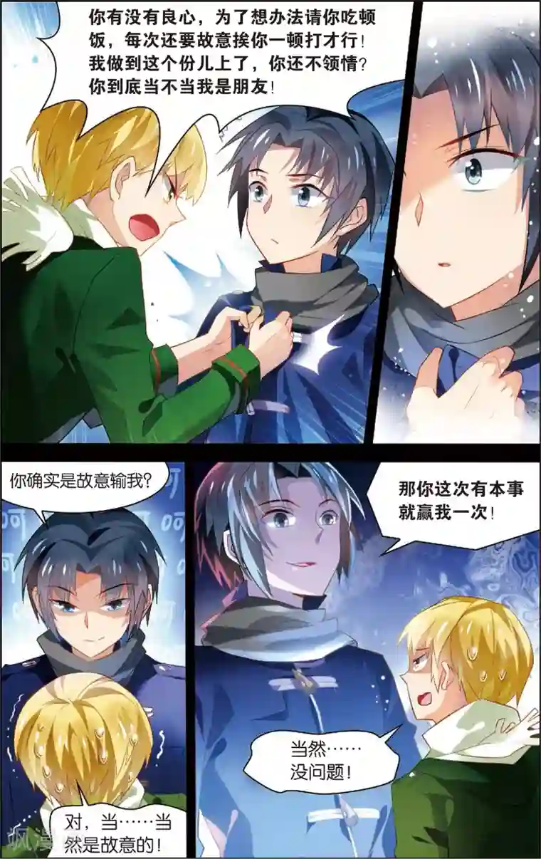 异能守望者第12话 两个选择(下)