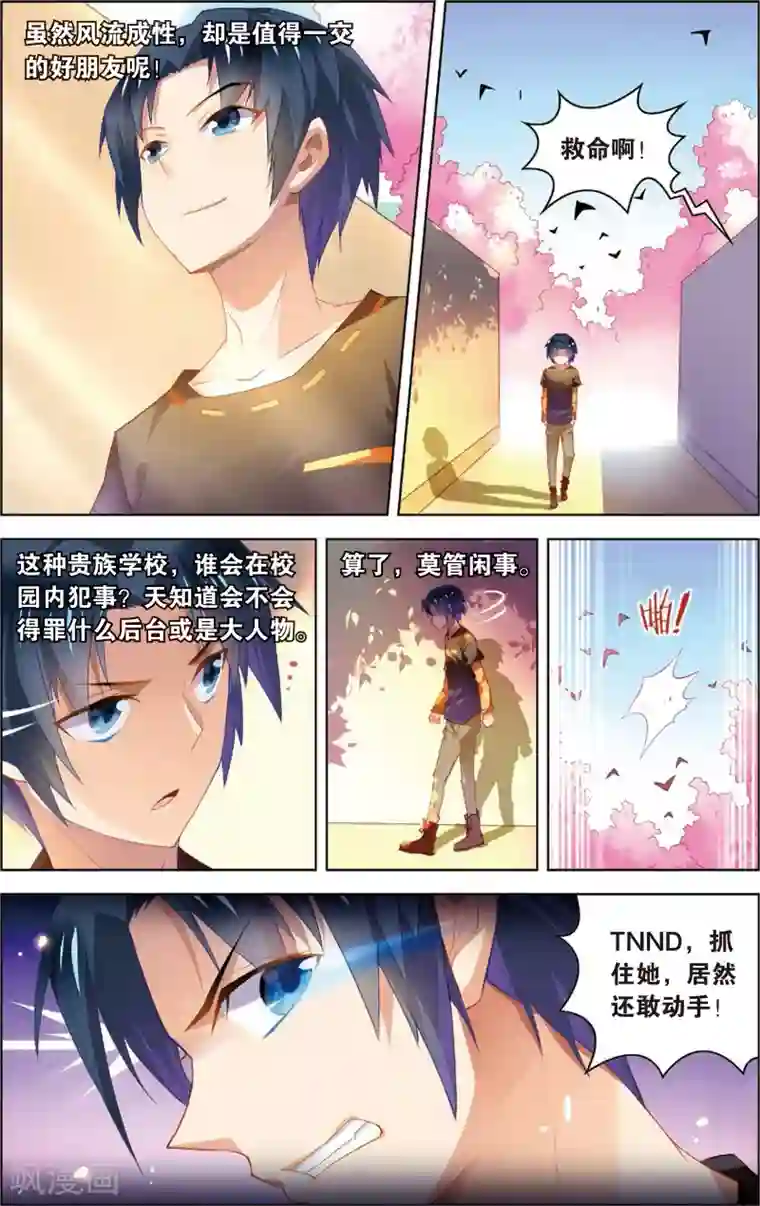 异能守望者第12话 两个选择(下)