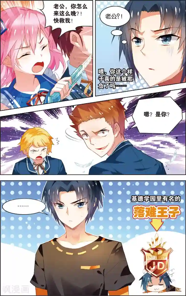 异能守望者第13话 新的工作(上)