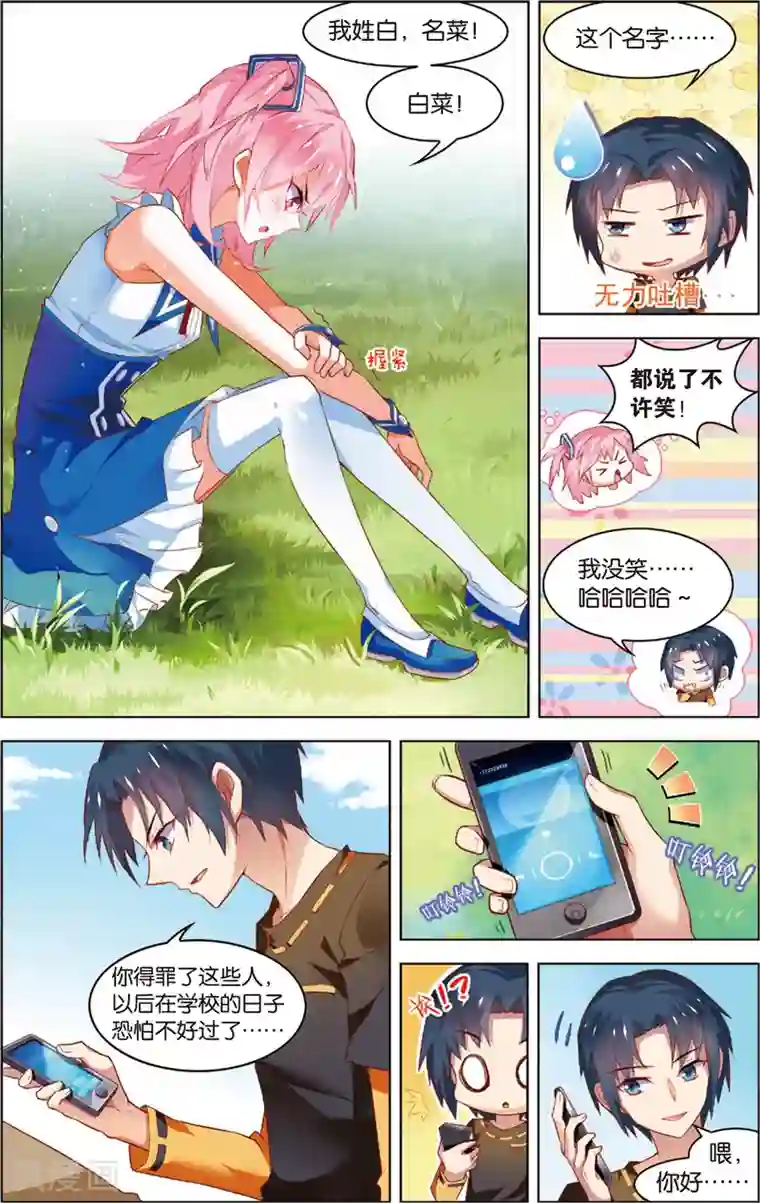 异能守望者第13话 新的工作(上)