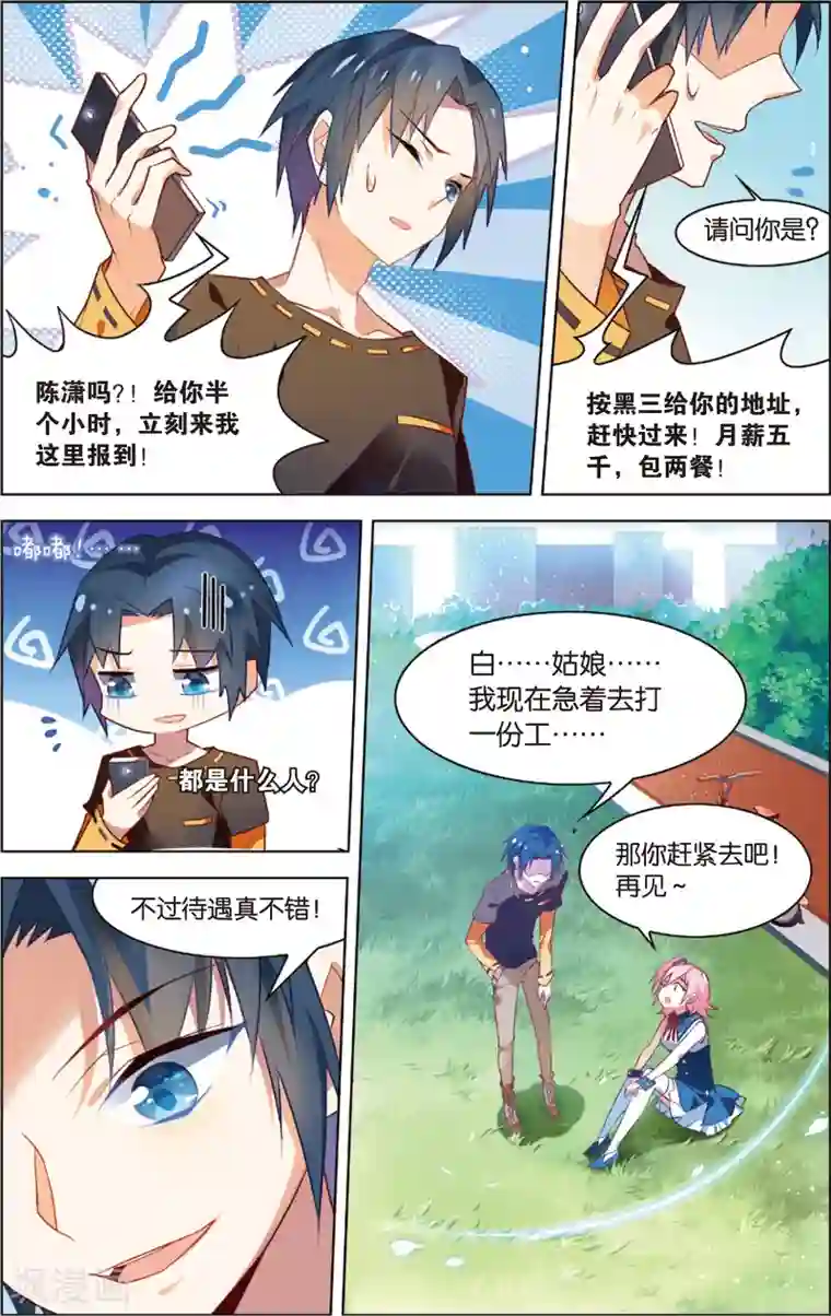 异能守望者第13话 新的工作(上)