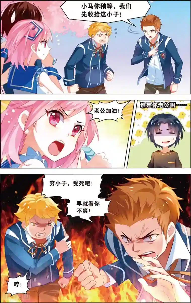 异能守望者第13话 新的工作(上)