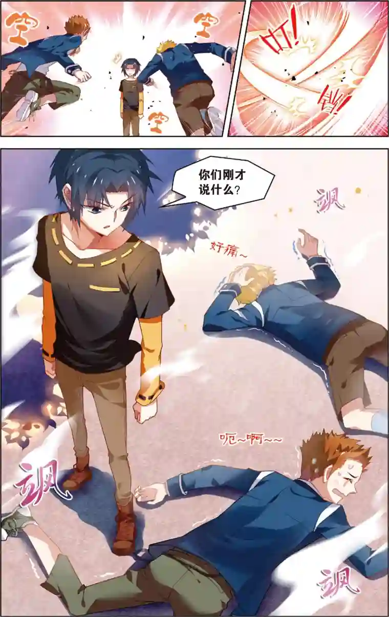 异能守望者第13话 新的工作(上)