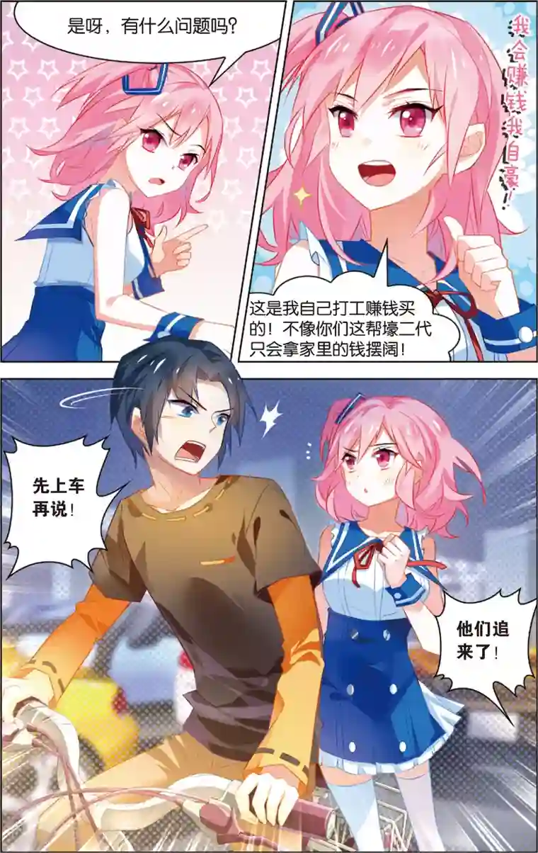 异能守望者第13话 新的工作(上)