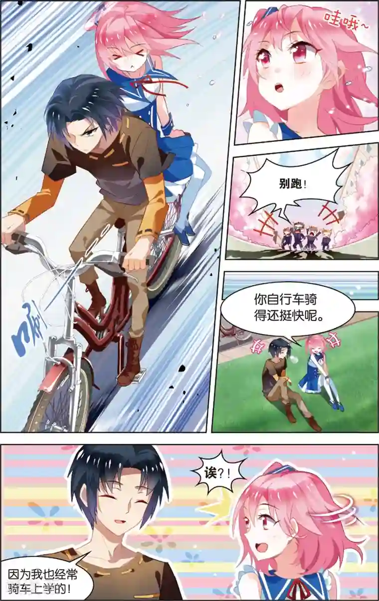 异能守望者第13话 新的工作(上)