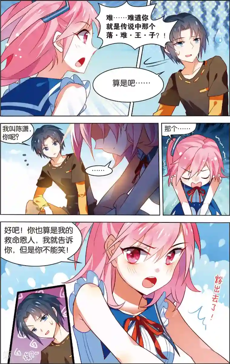 异能守望者第13话 新的工作(上)