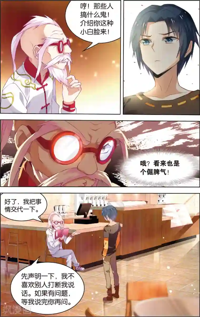 异能守望者第14话 新的工作(下)