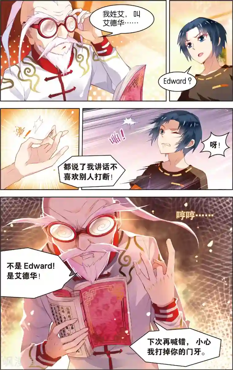 异能守望者第14话 新的工作(下)